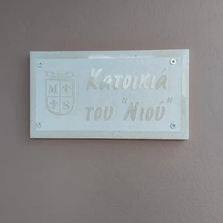 Nios House Panoramic *